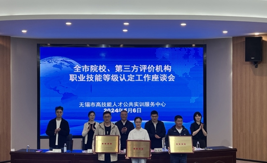 市高技能人才公共实训服务中心召开全市职业技能等级认定工作座谈会