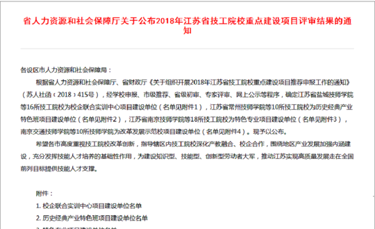喜报！我院“计算机网络应用（信息网络布线）”专业被确定为 江苏省技工院校重点建设特色专业