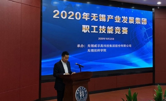 2020年无锡产业集团员工技能大赛在我院举行
