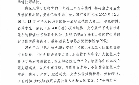 喜报！我院选手在第一届全国技能大赛中斩获佳绩