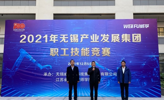 2021年无锡产业发展集团职工技能比赛在我院举行