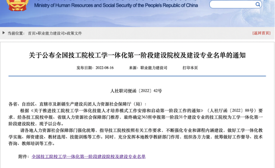 学院成功入选为全国技工院校工学一体化第一阶段建设院校