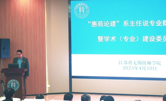 聚力专业群建设  引领高质量发展