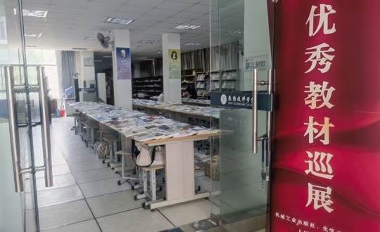 我院组织优秀教材巡展活动