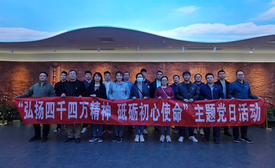 弘扬“四千四万”精神   砥砺初心使命