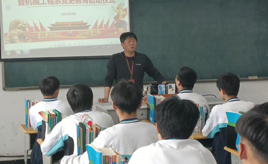 机械工程系开展“百年归来仍少年”红色主题教育系列活动暨党史学习教育活动启动仪式