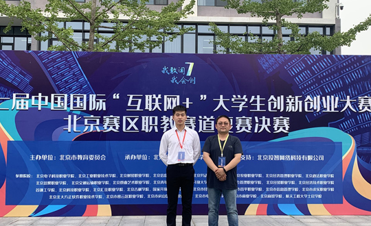 机械系师生参加创新创业大赛斩获佳绩