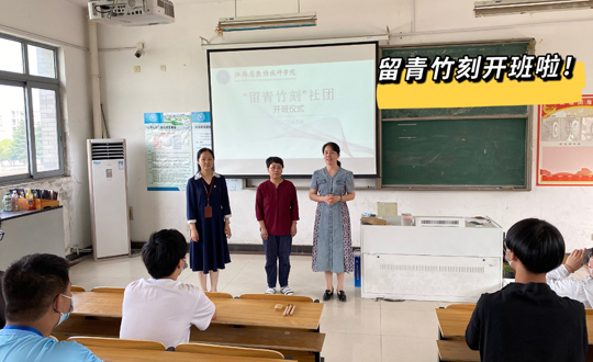 “非遗”首秀 留青竹刻社团开班