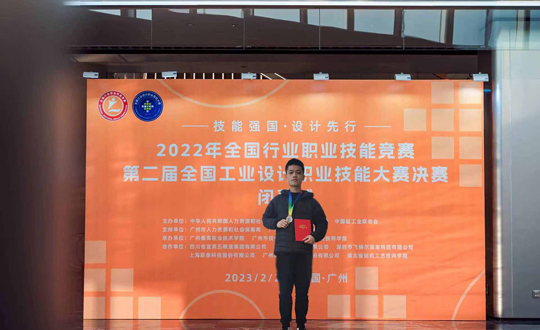 我院学子在第二届全国工业设计职业技能大赛喜获佳绩