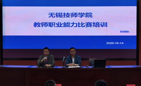 学院举办教师职业能力比赛培训