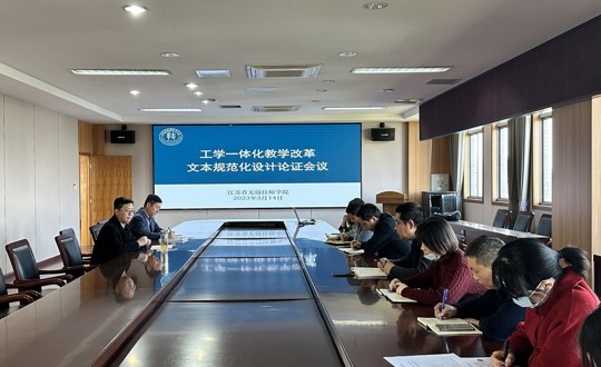 聚焦发展求突破 科研赋能促教改