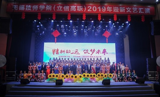 我院举行2019年迎新文艺汇演