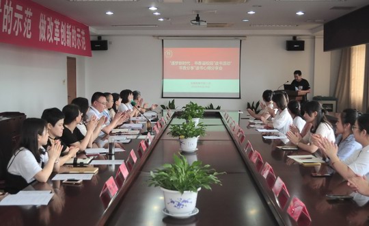 工会举办读书心得分享会