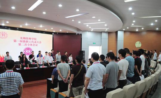 我院召开第一届教职工代表大会第二次全体会议