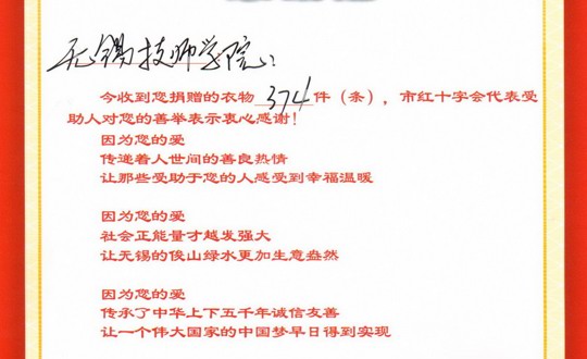 我院参加2020年红十字爱心衣物捐赠活动