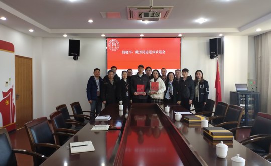 温馨欢送会 浓浓不惜情