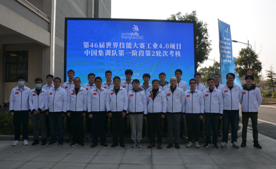 第46届世赛工业4.0项目中国集训队第一阶段第2轮次考核拉开序幕