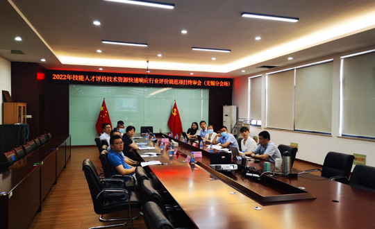 技能评价管理指导中心完成江苏省技能人才评价技术资源行业评价规范项目终审工作