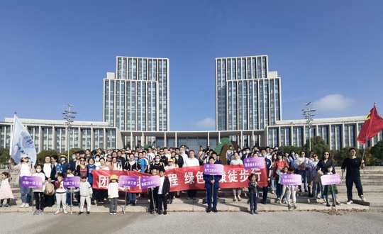 团结奋斗新征程 绿色健康徒步行