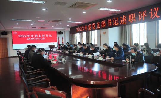 党建年终考 述职亮答卷