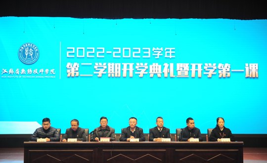 学院举行2023年春季学期开学典礼暨开学第一课