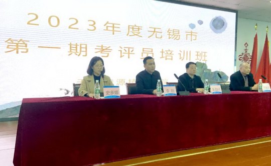 2023年度全市第一期考评员培训班圆满结班