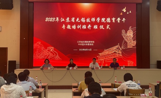 学院开展2023年度暑期德育骨干专题培训