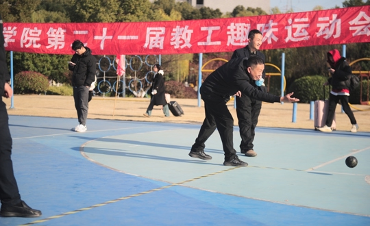 快乐运动 趣味无穷——学院举行第二十一届教工趣味运动会