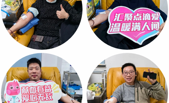 热血赴龙年 温暖满人间