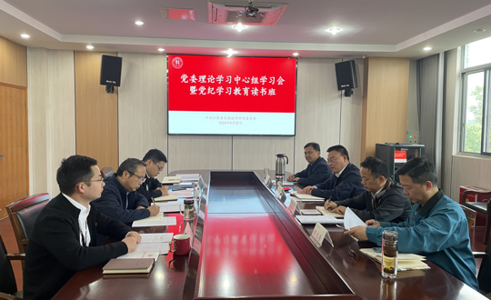 学院党委理论学习中心组学习会暨党纪学习教育读书班举行
