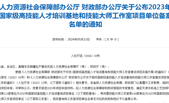 学院获评国家级高技能人才培训基地项目建设单位