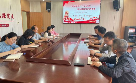 以纪正风 以廉润心——行政第二党支部扎实开展“5•10”思廉月活动