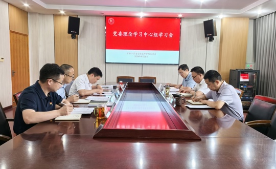学院召开9月份党委理论学习中心组学习会