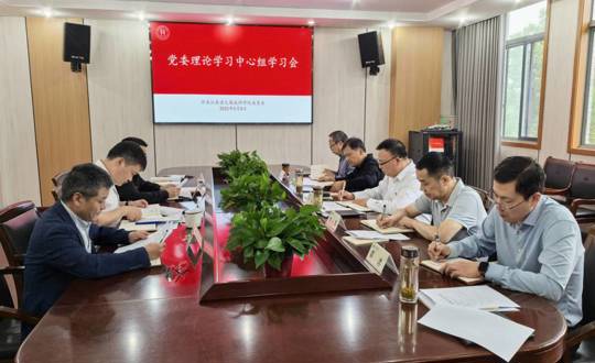 学院召开5月份党委理论学习中心组学习会