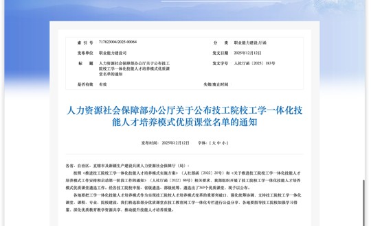 教学改革结硕果，国字号荣誉添新彩