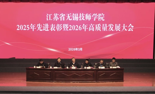凝聚新动能 奋进新征程︱学院召开2025年先进表彰暨2026年高质量发展大  会