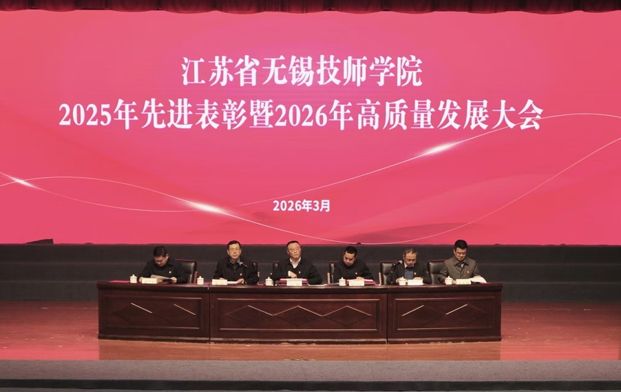 凝聚新动能 奋进新征程︱学院召开2025年先进表彰暨2026年高质量发展大  会