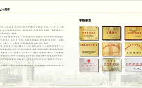学院介绍
