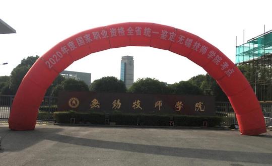 2020年国家职业资格统一鉴定考试在我院顺利举行