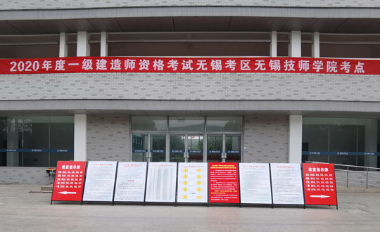 2020年度一级建造师资格考试在我院顺利举行
