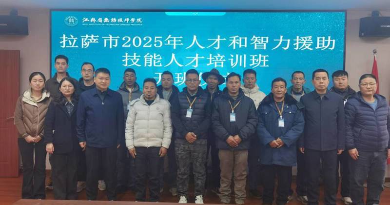 拉萨市2025年人才和智力援助技能人才培训班在无锡技师学院顺利开班