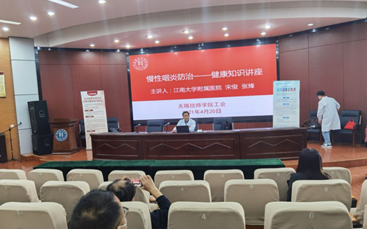 我院开展教职工“慢性咽炎防治”专题健康讲座