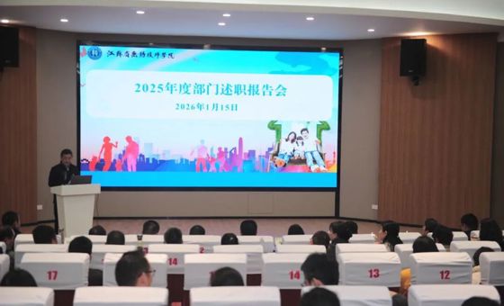 同台答卷显担当 聚力扬帆开新局 