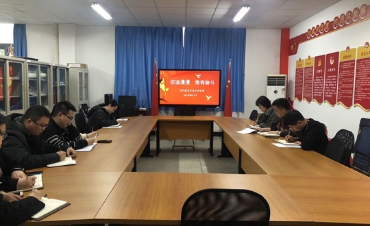 现代服务系党支部开展“征途漫漫  惟有奋斗”主题党课
