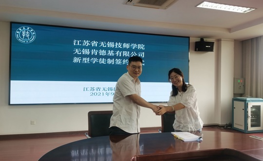 江苏省无锡技师学院与无锡肯德基有限公司新型学徒制签约仪式