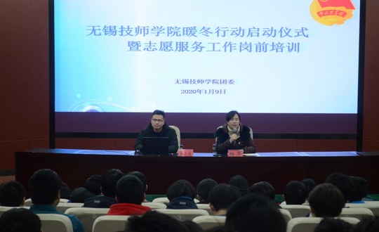 我院举行“暖冬行动”启动仪式暨志愿服务工作岗前培训活动