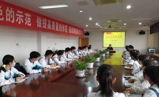 2020年业余党校培训班正式开班