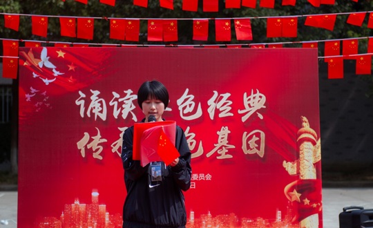 诵读红色经典 传承红色基因