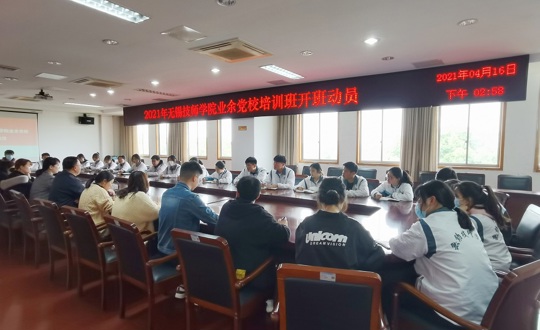 我院举行2021年业余党校培训班开班仪式