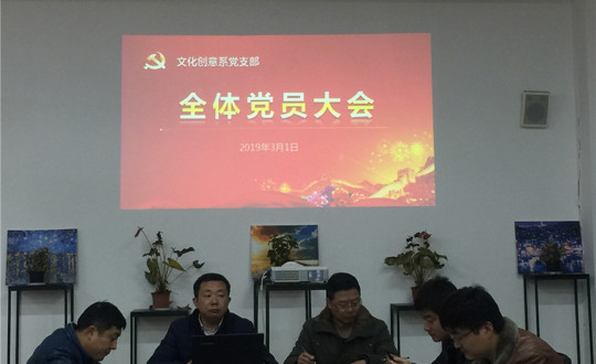 文化创意系党支部开展《马克思主义的中国化时代化》学习